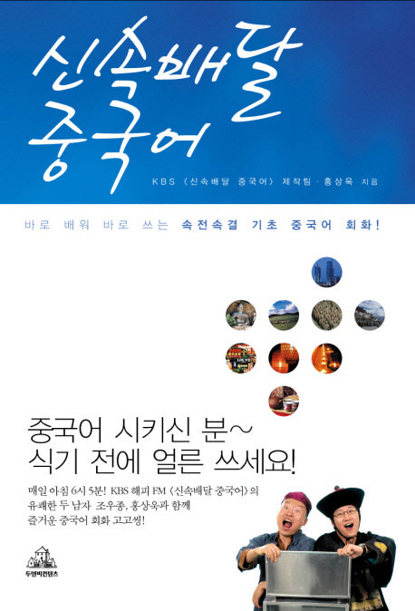 신속배달 중국어(CD1장포함)