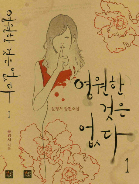 영원한 것은 없다 1