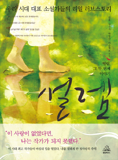 설렘(떨림 그 두번째 이야기)(Paperback)