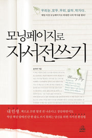 모닝페이지로 자서전 쓰기