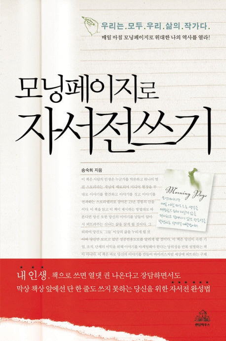 모닝페이지로 자서전 쓰기