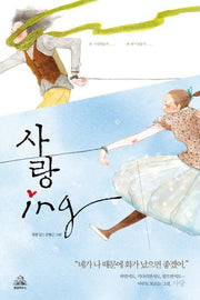 사랑 ING
