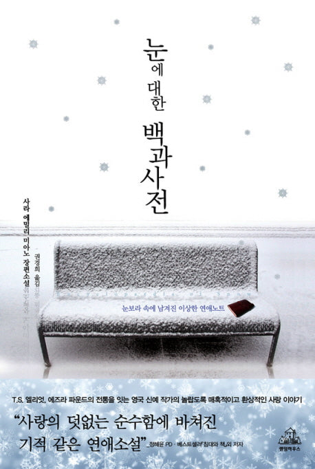 눈에 대한 백과사전
