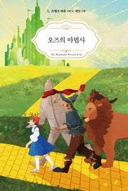 오즈의 마법사(Art & Classic)(양장본 HardCover)