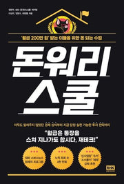 돈워리 스쿨