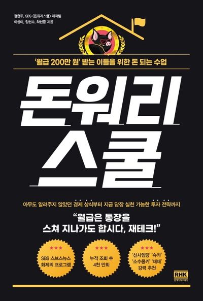 돈워리 스쿨