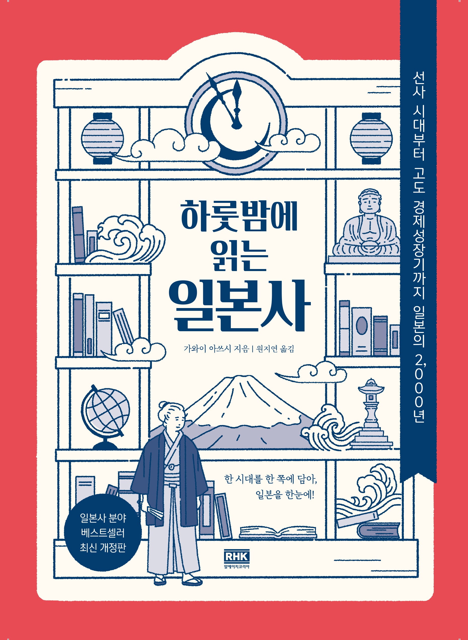 하룻밤에 읽는 일본사