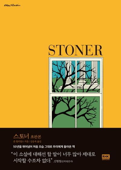 스토너(초판본)(양장본 Hardcover)