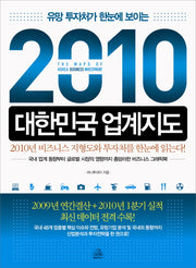 2010 대한민국 업계지도(유망 투자처가 한눈에 보이는)