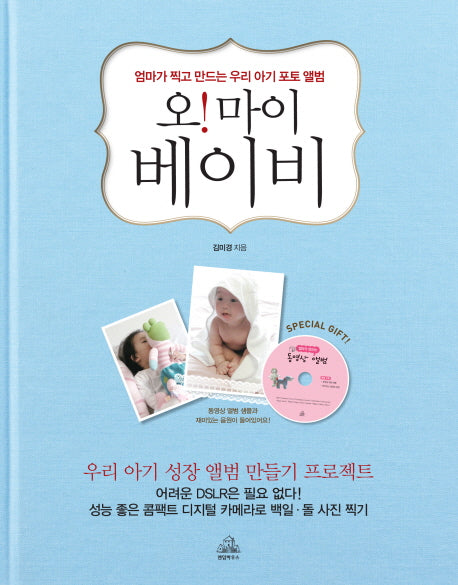 오 마이 베이비(CD1장포함)
