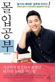 몰입공부(CD1장포함)