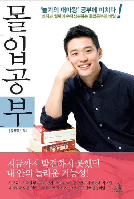 몰입공부(CD1장포함)
