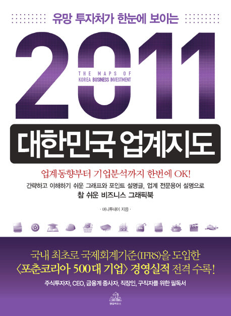 2011 대한민국 업계지도(유망 투자처가 한눈에 보이는)