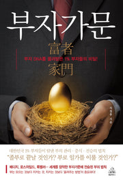 부자가문