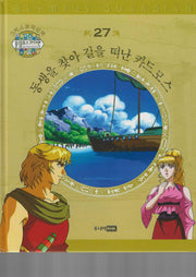 그리스 로마 신화 올림포스 가디언 27: 동생을 찾아 길을 떠난 카드모스(양장본 Hardcover)