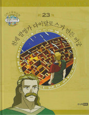 그리스 로마 신화 올림포스 가디언 23: 천재 발명가 다이달로스가 만든 미궁(양장본 Hardcover)