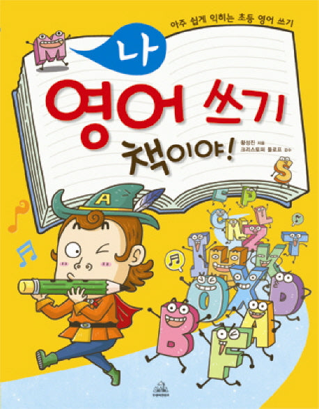 나 영어 쓰기 책이야