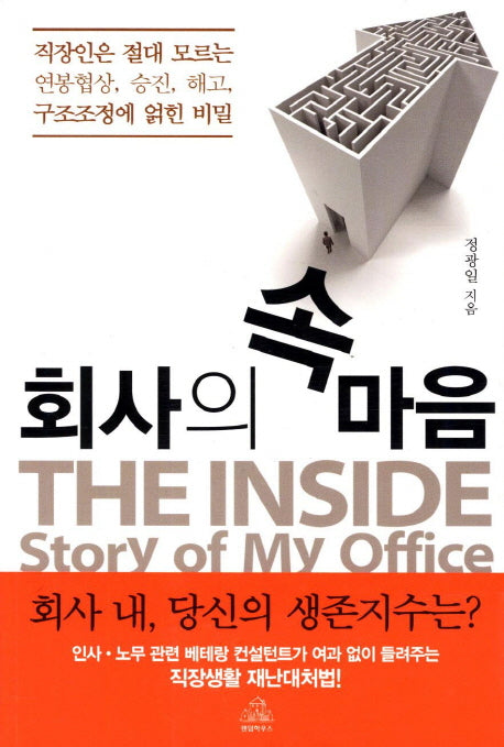 회사의 속 마음