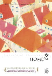 홈(Home)(양장본 HardCover)