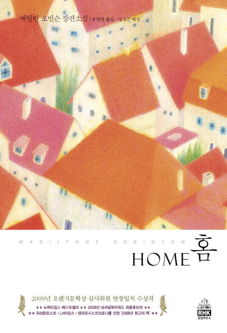 홈(Home)(양장본 HardCover)