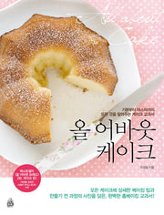 올 어바웃 케이크