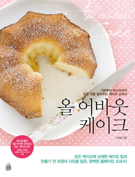 올 어바웃 케이크