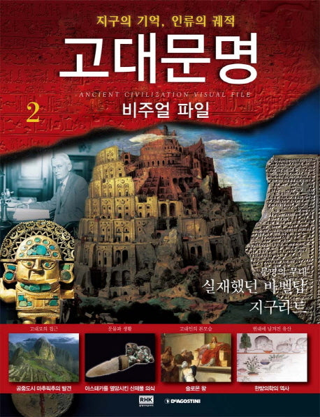 고대문명 비주얼 파일 2: 문명의 무대 실재했던 바벨탑 지구라트