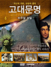고대문명 비주얼 파일 4