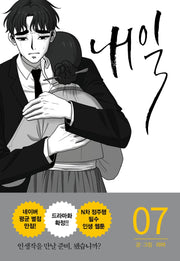 내일 7