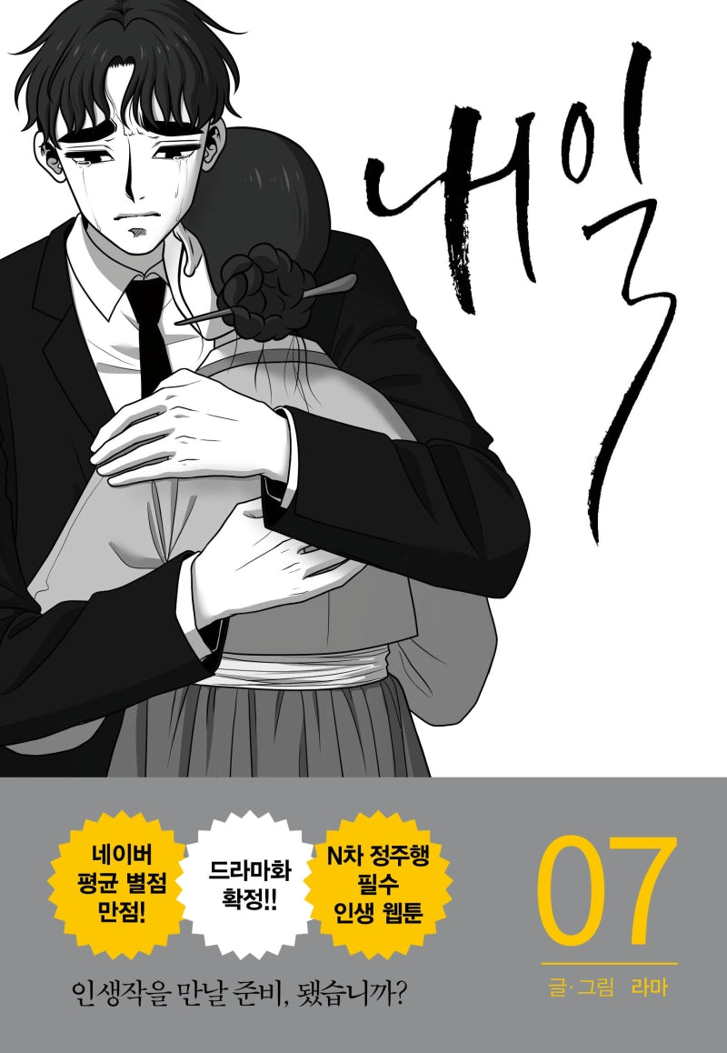 내일 7