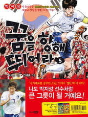 꿈을 향해 뛰어라 5