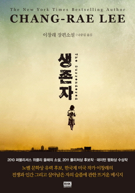 생존자