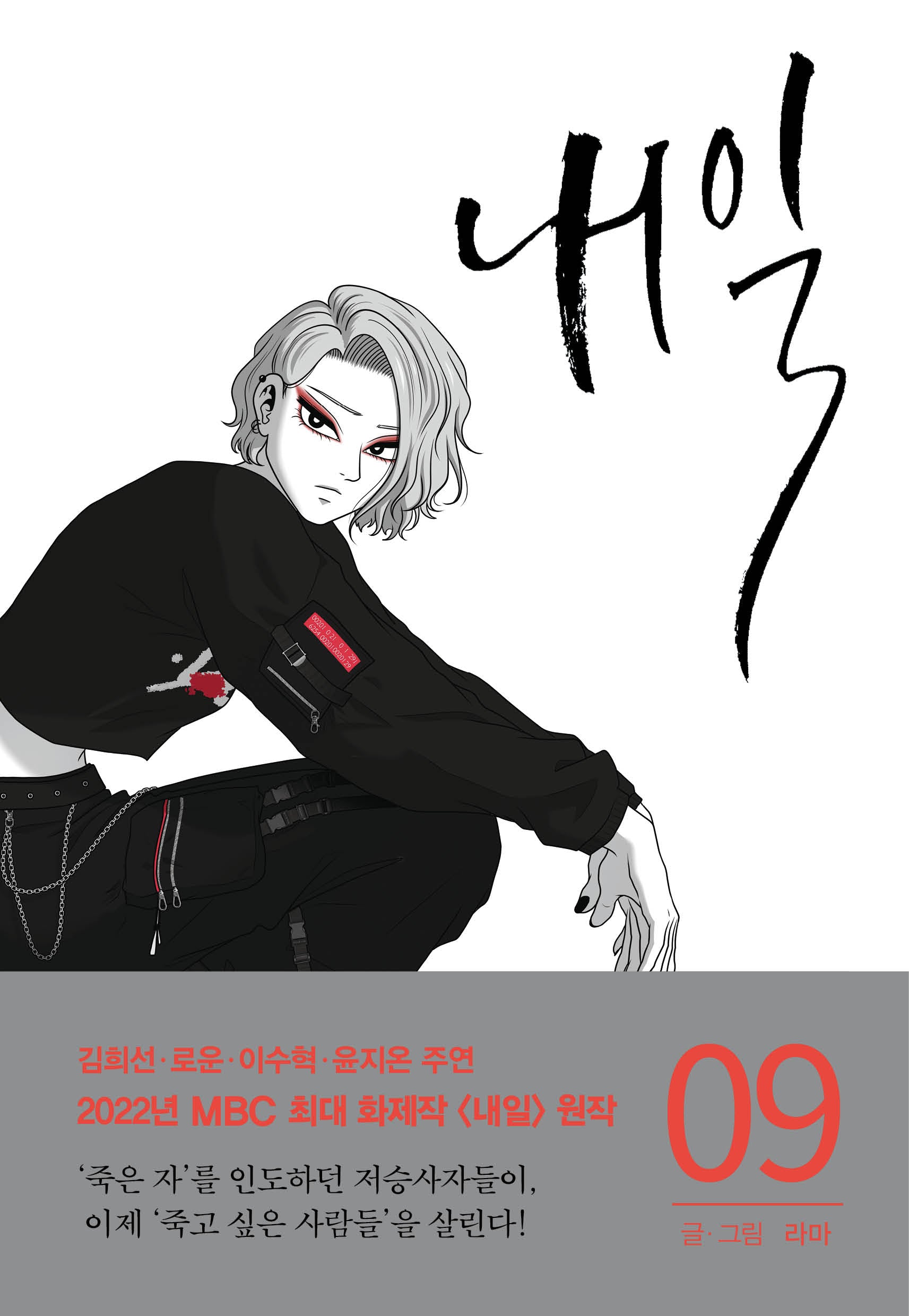 내일 9