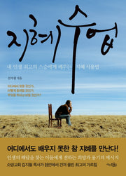 지혜수업(양장본 HardCover)
