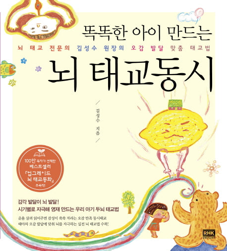뇌 태교동시(똑똑한 아이 만드는)