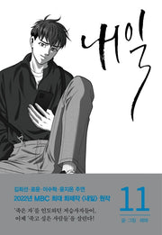 내일 11