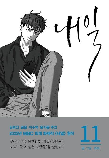 내일 11
