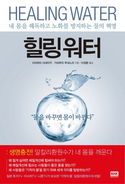 힐링 워터
