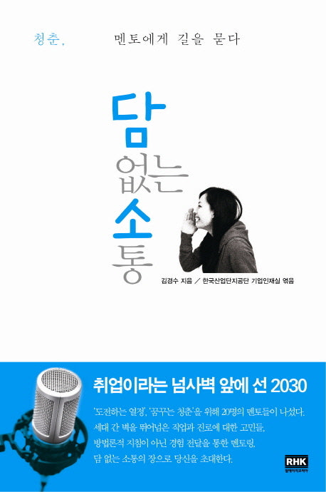 담 없는 소통