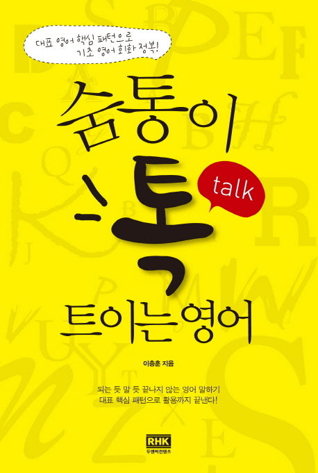숨통이 톡 트이는 영어(MPE미니CD1장포함)