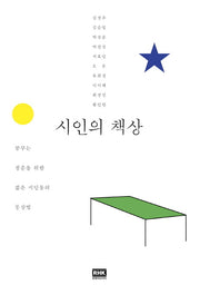 시인의 책상