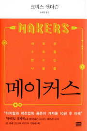 메이커스(양장본 Hardcover)