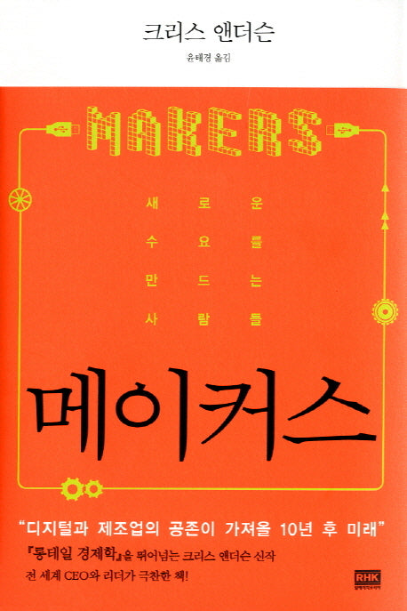 메이커스(양장본 Hardcover)