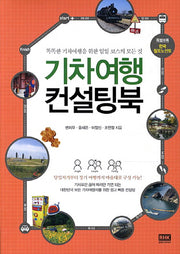 기차여행 컨설팅북