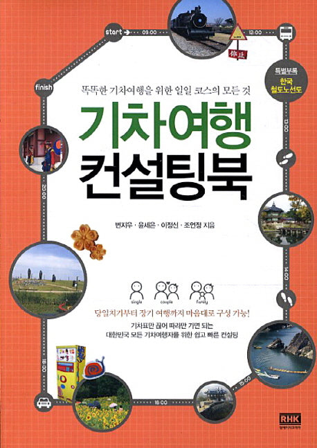 기차여행 컨설팅북