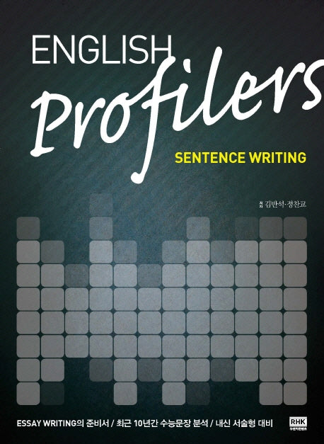 English Profilers(잉글리시 프로파일러)
