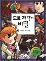 모로 저택의 비밀 2: 사라진 카트린