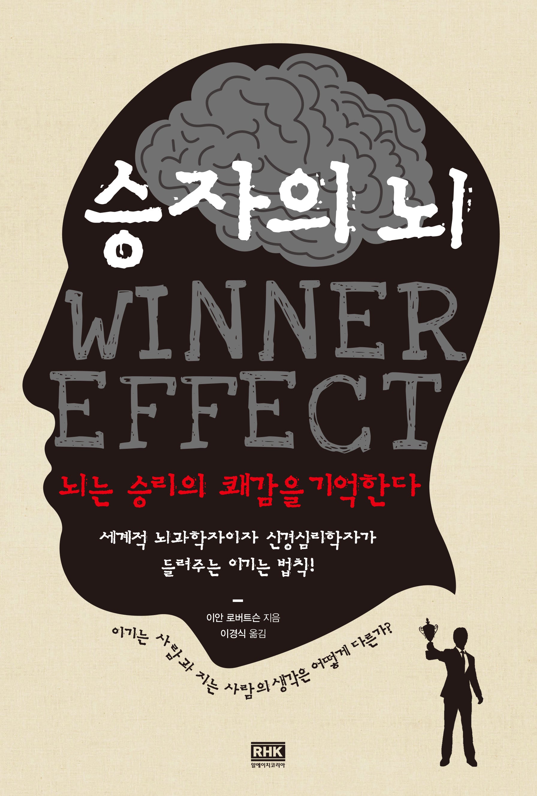 승자의 뇌
