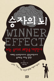 승자의 뇌