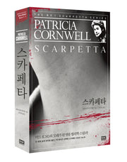 스카페타(스카페타 시리즈 16)
